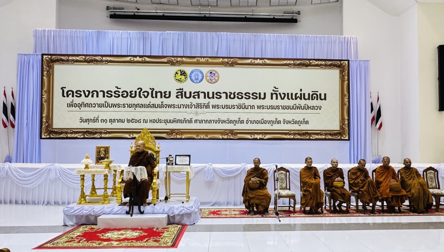กปภ.สาขาภูเก็ต เข้าร่วมพิธีตักบาตรและบรรยายธรรม "โครงการร้อยใจไทย สืบสานราชธรรม ทั้งแผ่นดินฯ"