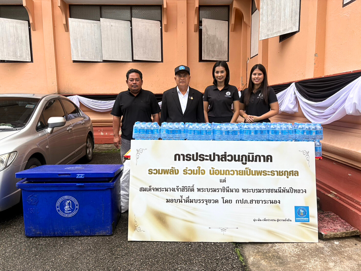 กปภ.สาขาระนอง ร่วมพิธีบำเพ็ญกุศลสัตตมวาร 7 วัน เพื่ออุทิศถวายเป็นพระราชกุศลแด่สมเด็จพระนางเจ้าสิริกิติ์ พระบรมราชินีนาถ พระบรมราชชนนีพันปีหลวง