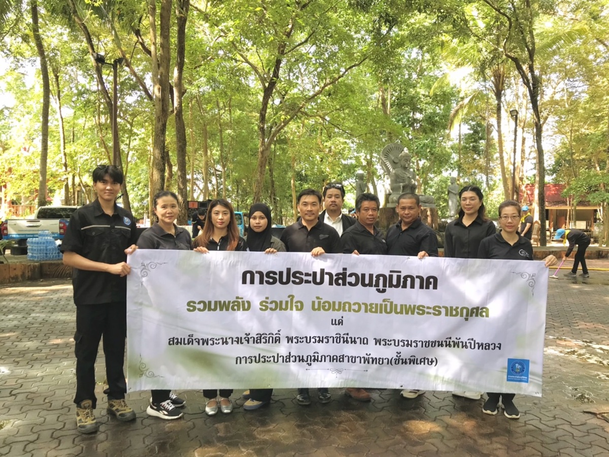 กปภ.สาขาพัทยา(พ) ร่วมกิจกรรม จิตอาสาพัฒนา เทิดไท้ องค์พระผู้เสด็จสู่สวรรคาลัย และมอบน้ำดื่มจำนวน 420 ขวด