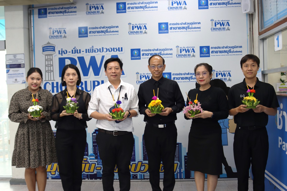 กปภ.สาขาชลบุรี (พ) ร่วมสืบสานประเพณีลอยกระทง ประจำปี 2568