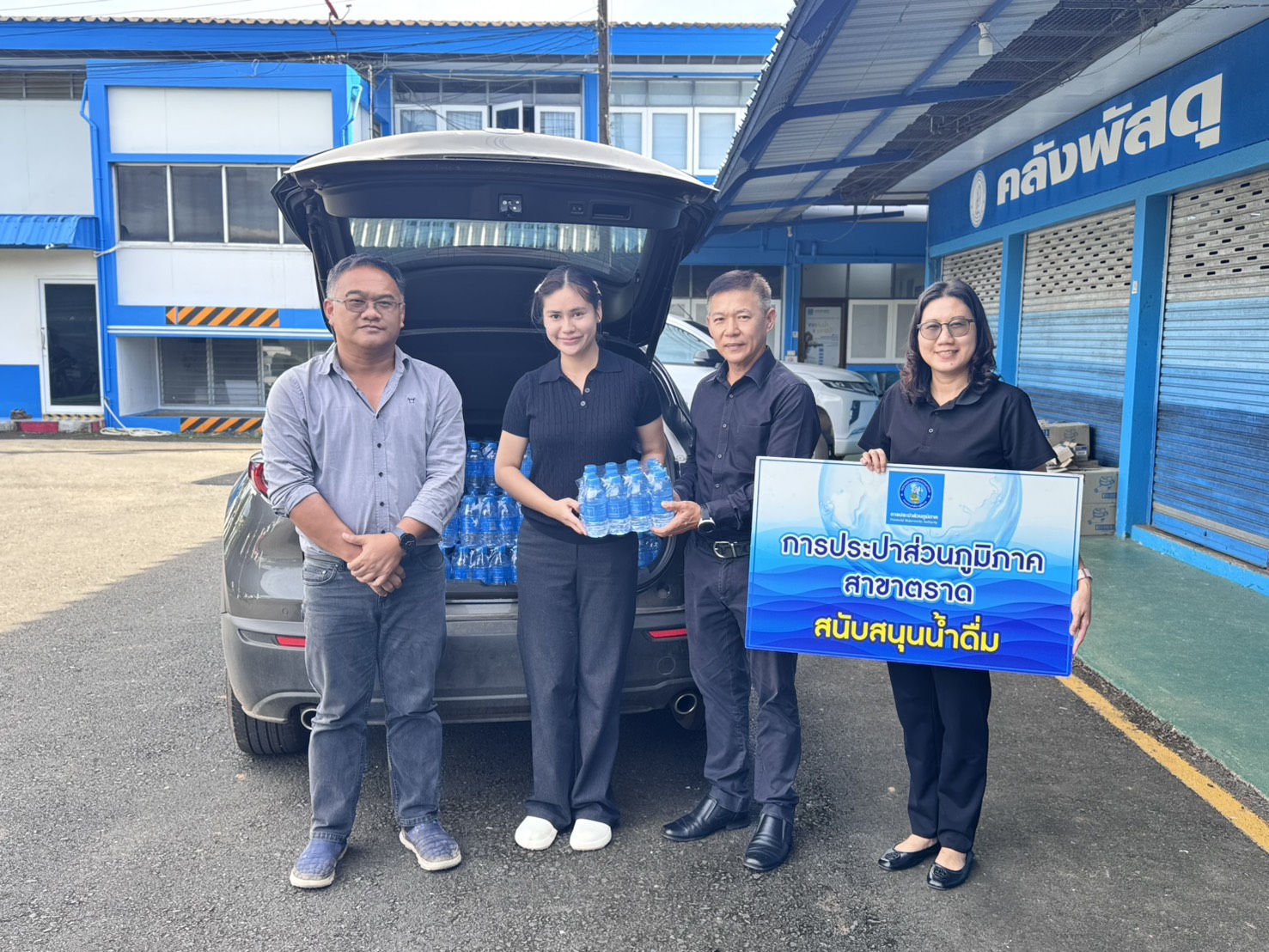 กปภ.สาขาตราดร่วมสนับสนุนน้ำดื่มตราสัญลักษณ์กปภ. ในโครงการ เรียนรู้สู่โลกกว้าง แหล่งเรียนรู้นอกสถานศึกษา