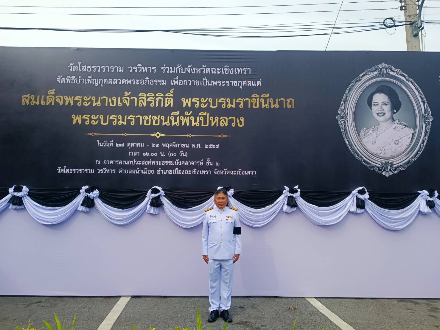 กปภ.สาขาบางปะกง  ร่วมพิธีบำเพ็ญกุศลปัณรสมวาร ครบ 15 วัน เพื่ออุทิศถวายเป็นพระราชกุศลแด่สมเด็จพระนางเจ้าสิริกิติ์ พระบรมราชินีนาถ พระบรมราชชนนีพันปีหลวง