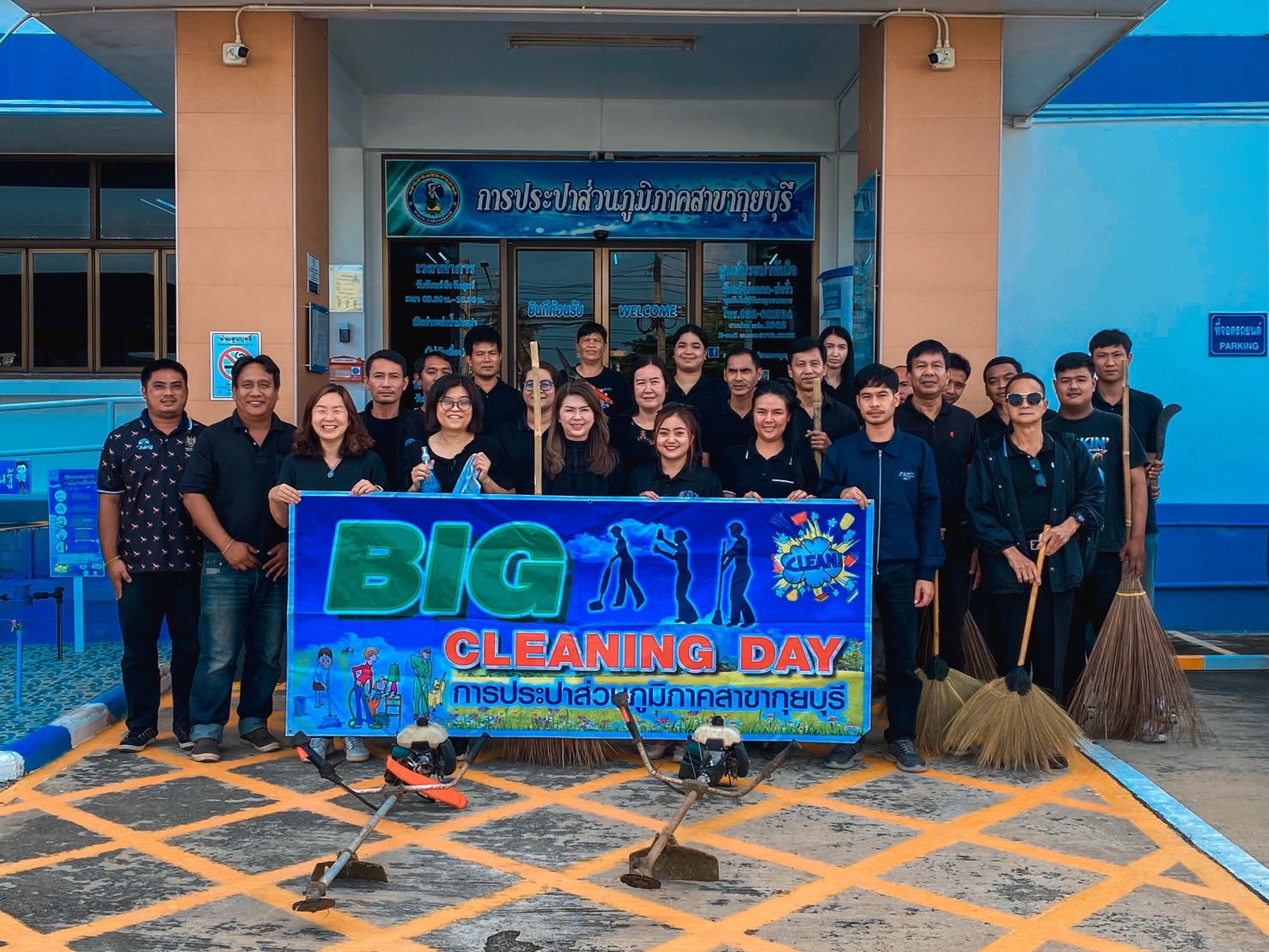 การประปาส่วนภูมิภาคสาขากุยบุรี จัดกิจกรรม Big Cleaning Day ปรับภูมิทัศน์สำนักงาน ประจำเดือน พฤศจิกายน 2568