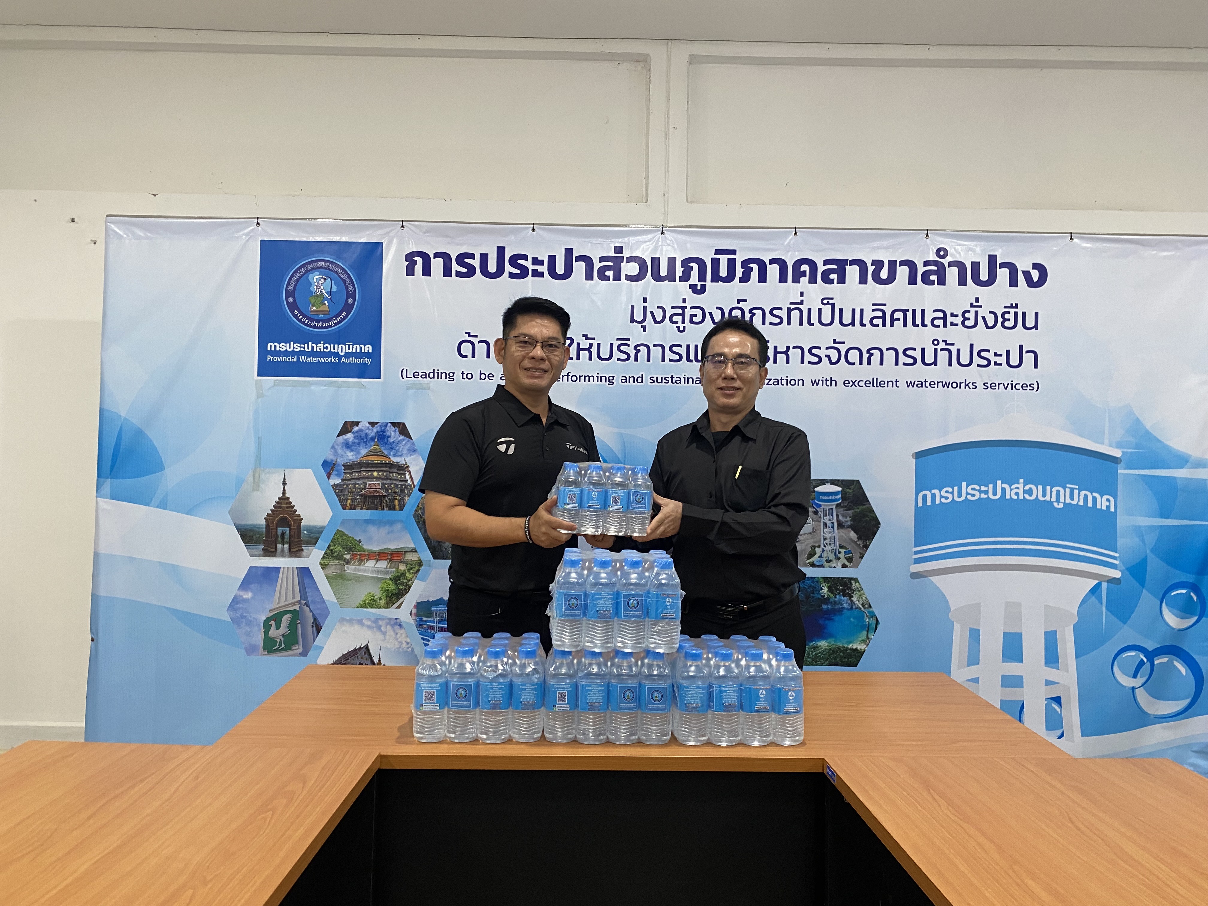 กปภ.สาขาลำปาง มอบน้ำดื่มบรรจุขวด ให้แก่สมาคมนักเรียนเก่าโรงเรียนบุญวาทย์วิทยาลัย