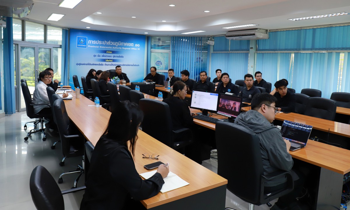 รปก.1 ประชุมติดตามผลการดำเนินงาน กปภ.ข.10 ประจำเดือน ครั้งที่ 2/2569