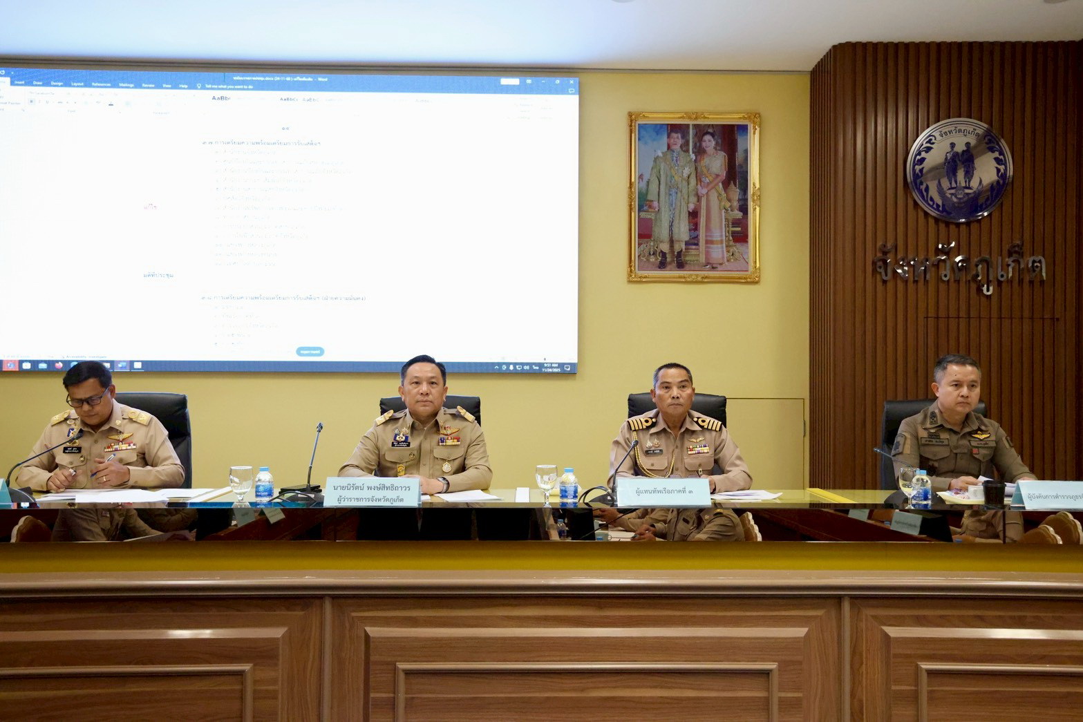 การประปาส่วนภูมิภาคสาขาภูเก็ต  เข้าร่วมประชุมเตรียมการรับเสด็จพระบาทสมเด็จพระเจ้าอยู่หัว และสมเด็จพระนางเจ้าฯ พระบรมราชินี ในการเสด็จพระราชทานรางวัลการแข่งขันเรือใบนานาชาติ ภูเก็ตคิงส์คัพรีกัตต้าฯ ครั้งที่ 37 ในวันเสาร์ที่ 6 ธันวาคม 2568