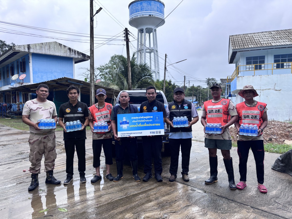 กปภ.สาขาสายบุรี ร่วมสนับสนุนน้ำดื่มบรรจุขวดตราสัญลักษณ์ "กปภ." ช่วยเหลือผู้ประสบอุทกภัย