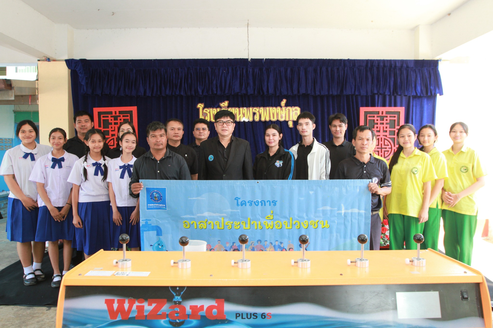 กปภ.เขต 1 และ กปภ.สาขาอรัญประเทศ จัดโครงการอาสาประปาเพื่อปวงชน ปี 2569