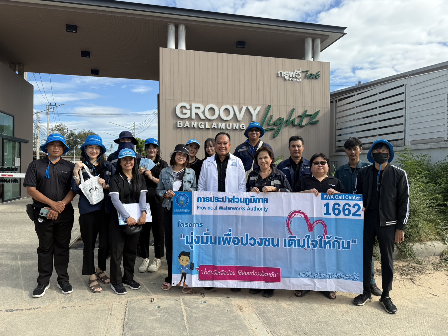 การประปาส่วนภูมิภาคสาขาแหลมฉบัง จัดกิจกรรม "โครงการมุ่งมั่นเพื่อปวงชน เติมใจให้กัน"
