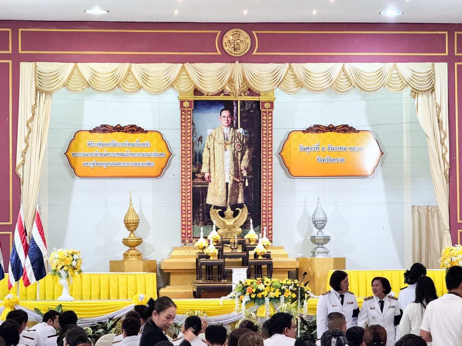 กปภ.สาขาตราด เข้าร่วมพิธีวางพานพุ่มดอกไม้ถวายราชสักการะ เนื่องในวันคล้ายวันพระบรมราชสมภพของพระบาทสมเด็จพระบรมชนกาธิเบศร มหาภูมิพลอดุลยเดชมหาราช บรมนาถบพิตร