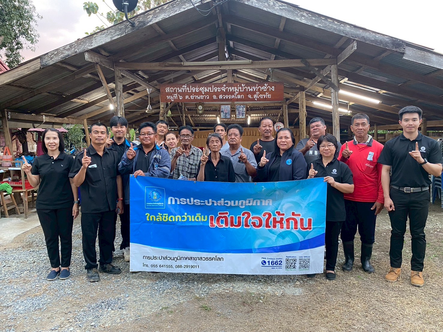 กปภ.สาขาสวรรคโลก จัดกิจกรรมเติมใจให้กัน ครั้งที่ 4/2569 ณ ชุมชนหมู่ที่ 6 ตำบลย่านยาว อำเภอสวรรคโลก จังหวัดสุโขทัย