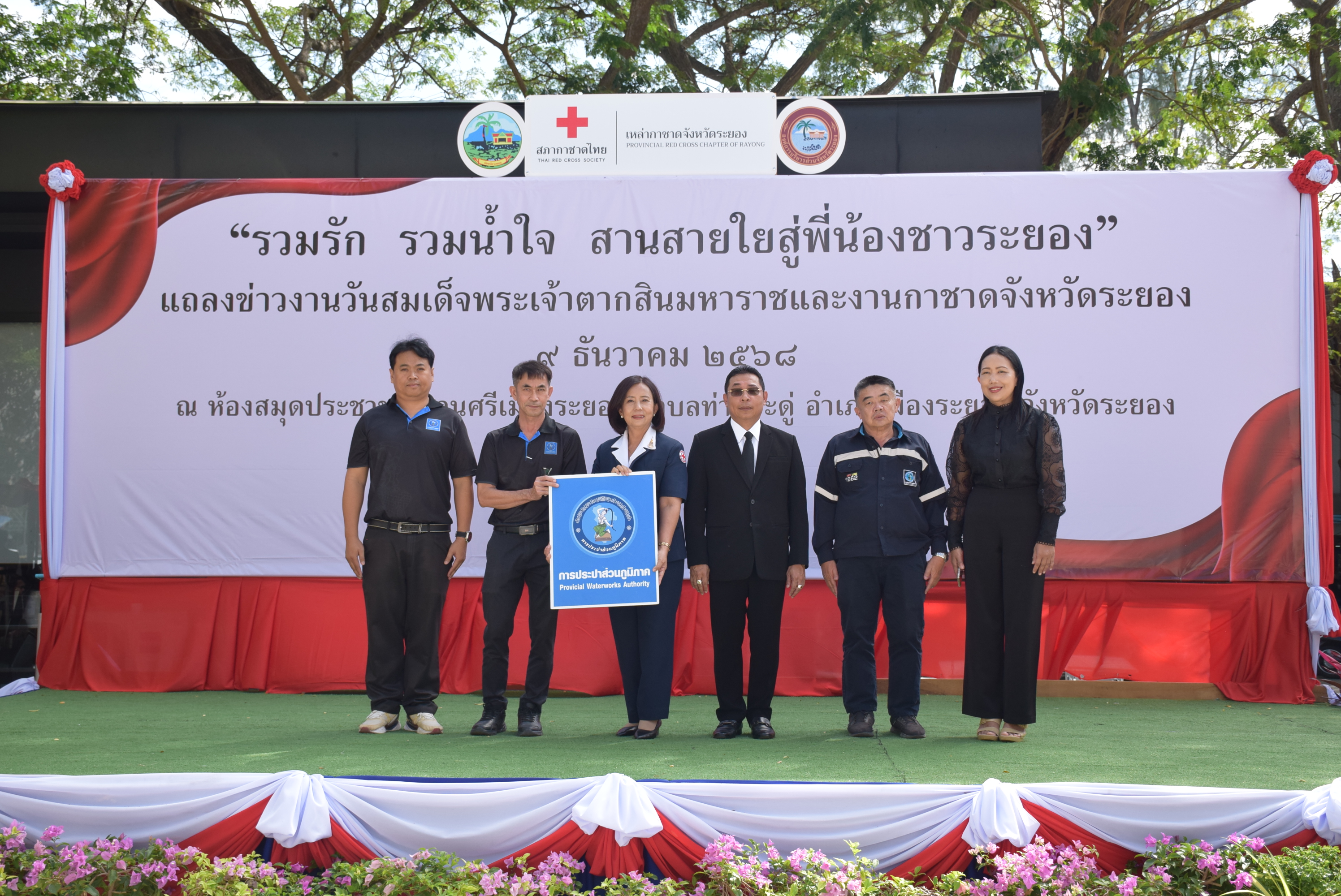 กปภ.สาขาระยอง ร่วมบริจาคสิ่งของเพื่อสนับสนุนกิจกรรมของเหล่ากาชาดจังหวัดระยอง ภายใต้กิจกรรม รวมรัก รวมน้ำใจ สานสายใย สู่พี่น้องระยอง