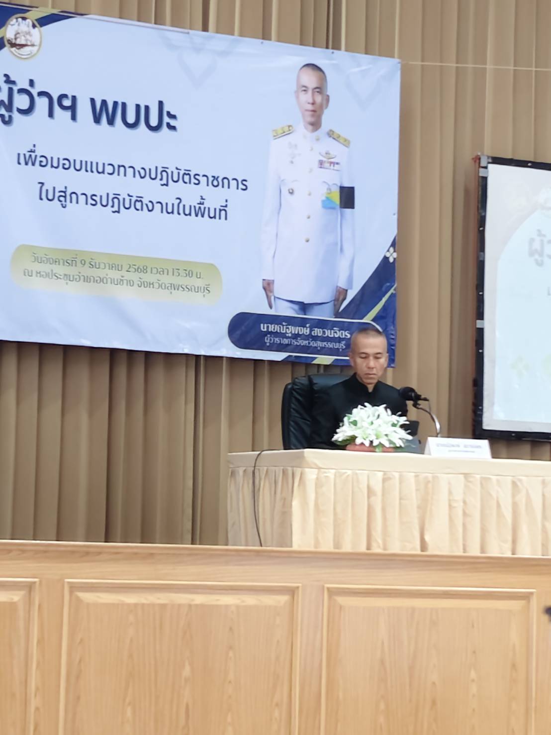 กปภ.สาขาด่านช้าง  เข้าร่วม "ประชุมรับมอบนโยบาย"  ผู้ว่าราชการจังหวัดสุพรรณบุรี
