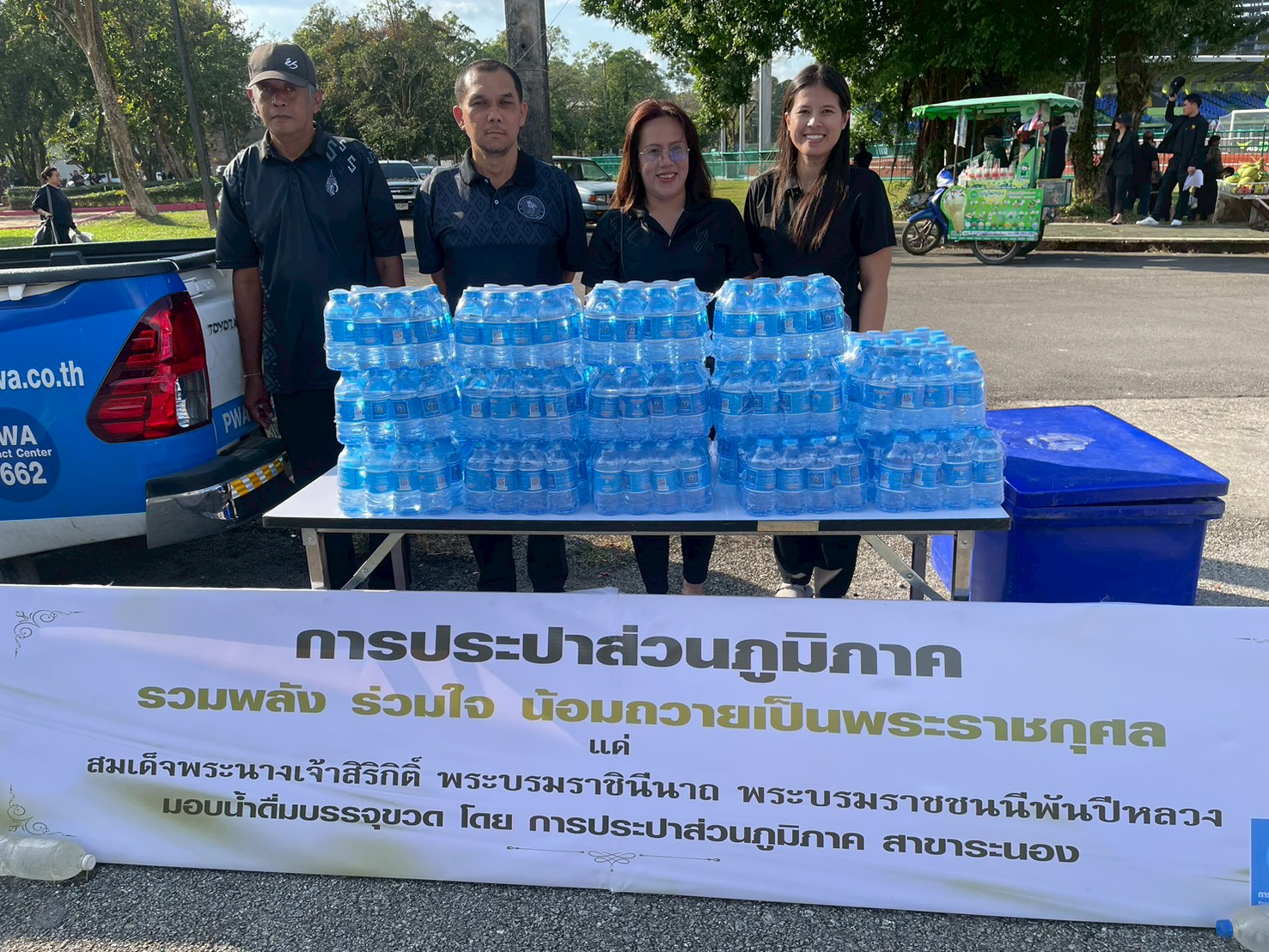 กปภ.สาขาระนอง สนับสนุนน้ำดื่ม ร่วมส่งพสกนิกรชาวระนอง เดินทางเข้ากราบถวายบังคมพระบรมศพ  สมเด็จพระนางเจ้าสิริกิติ์ พระบรมราชินีนาถ พระบรมราชชนนีพันปีหลวง รอบ 2