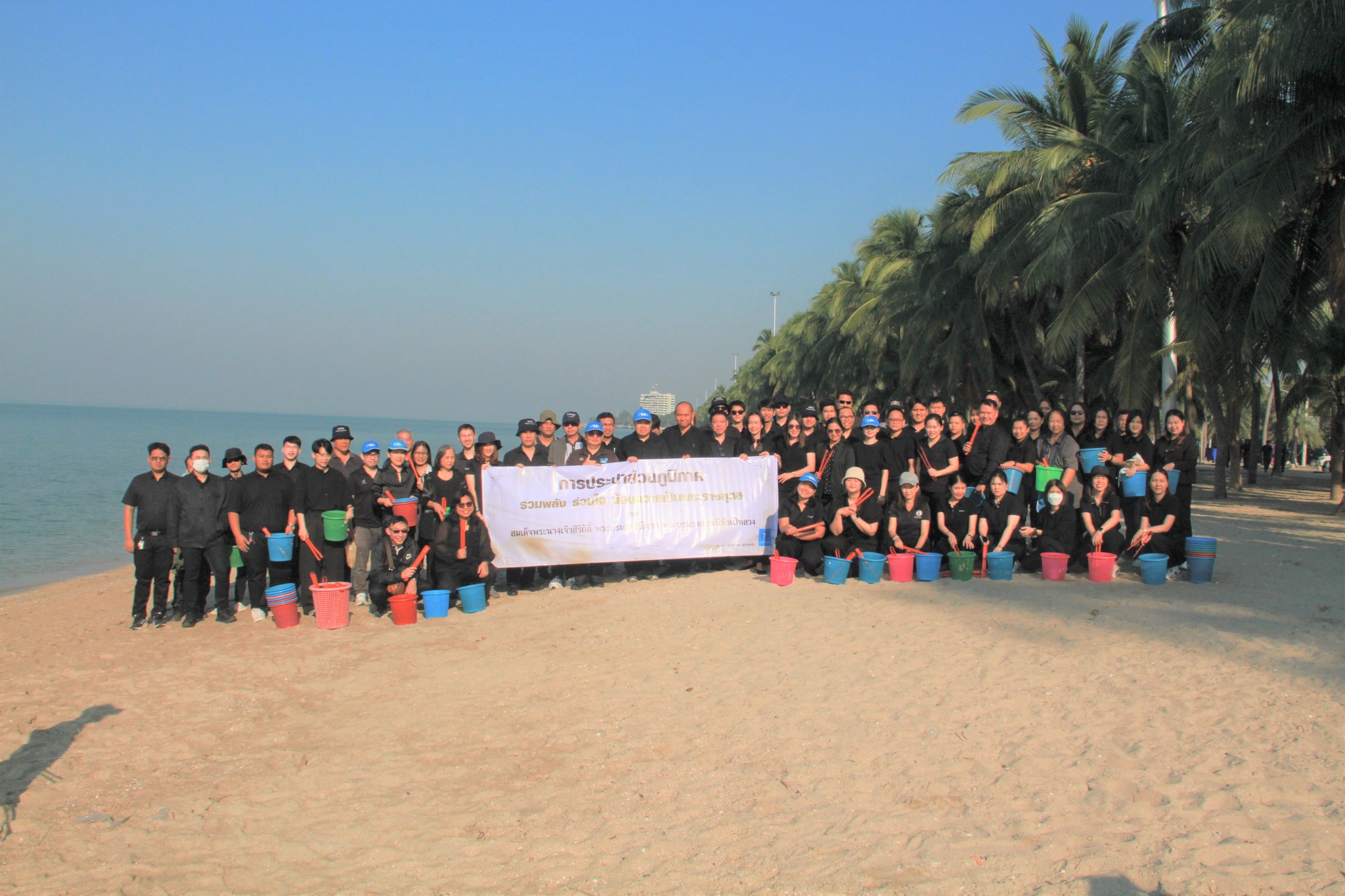 กปภ.ข.1 จัดกิจกรรมรวมพลังแห่งความภักดี เก็บขยะบริเวณชายหาดบางแสน เพื่อถวายเป็นพระราชกุศลแด่ พระพันปีหลวง