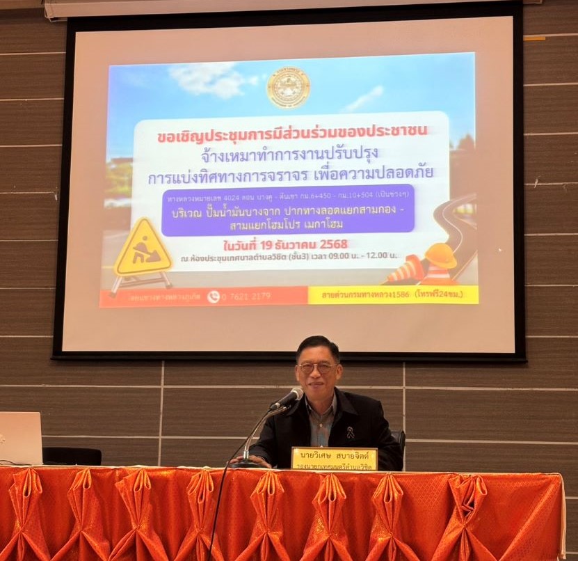 การประปาส่วนภูมิภาคสาขาภูเก็ต เข้าร่วมประชุมการมีส่วนร่วมของประชาชน