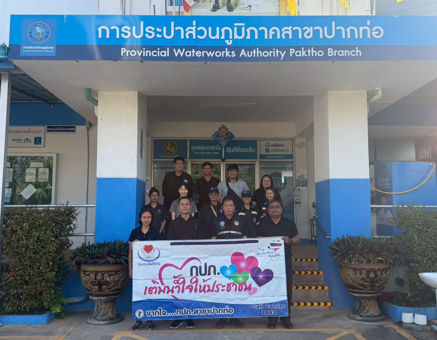 นายปกรณ์ บัวทอง ผจก.กปภ.สาขาปากท่อ พร้อมด้วยหัวหน้างานและพนักงานในสังกัด ร่วมจัดกิจกรรมโครงการเติมใจให้กัน ครั้งที่ 1/2569