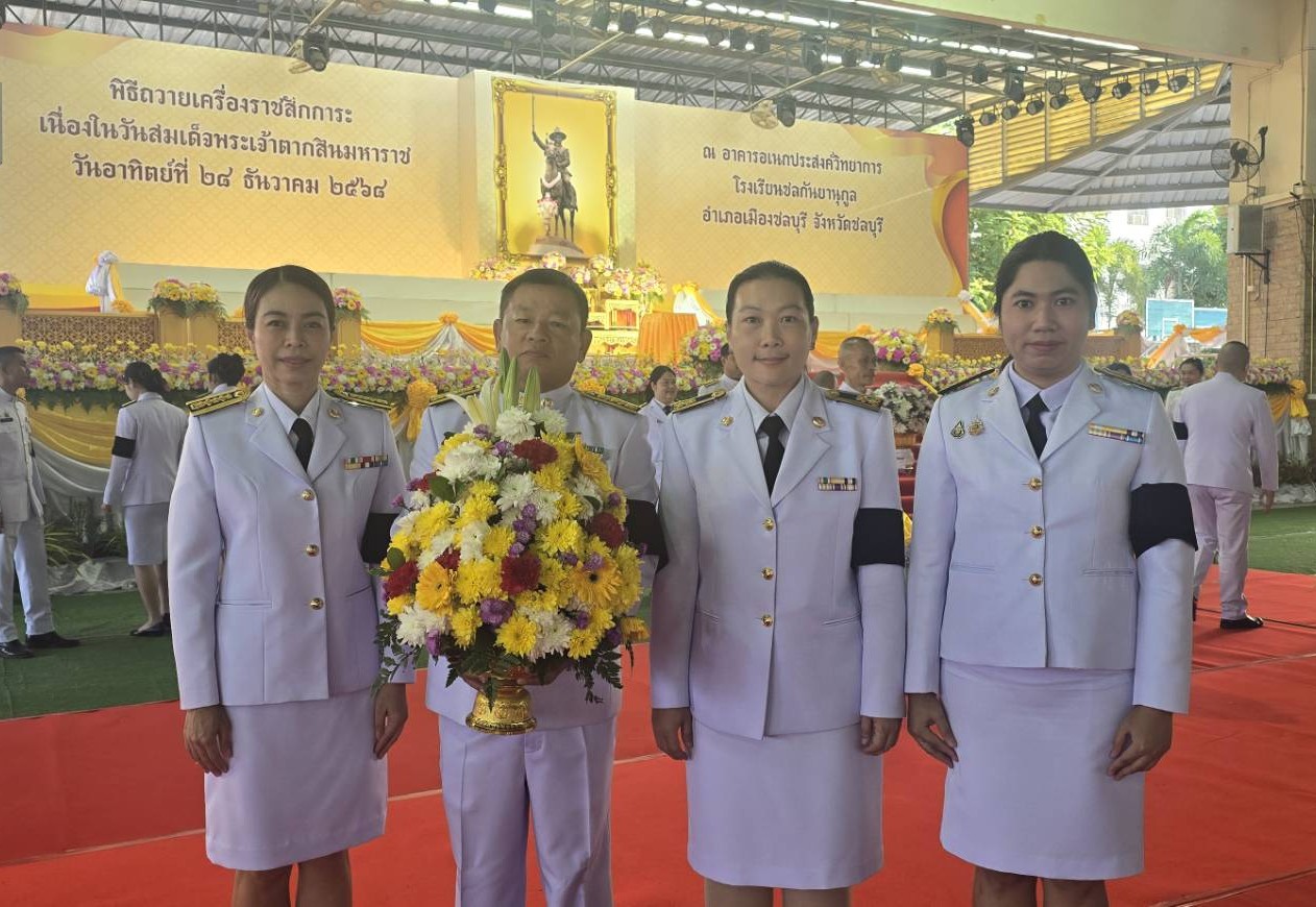 กปภ.สาขาชลบุรี (พ) สนับสนุนน้ำดื่ม และร่วมพิธีถวายราชสักการะเนื่องใน วันสมเด็จพระเจ้าตากสินมหาราชประจำปี 2568