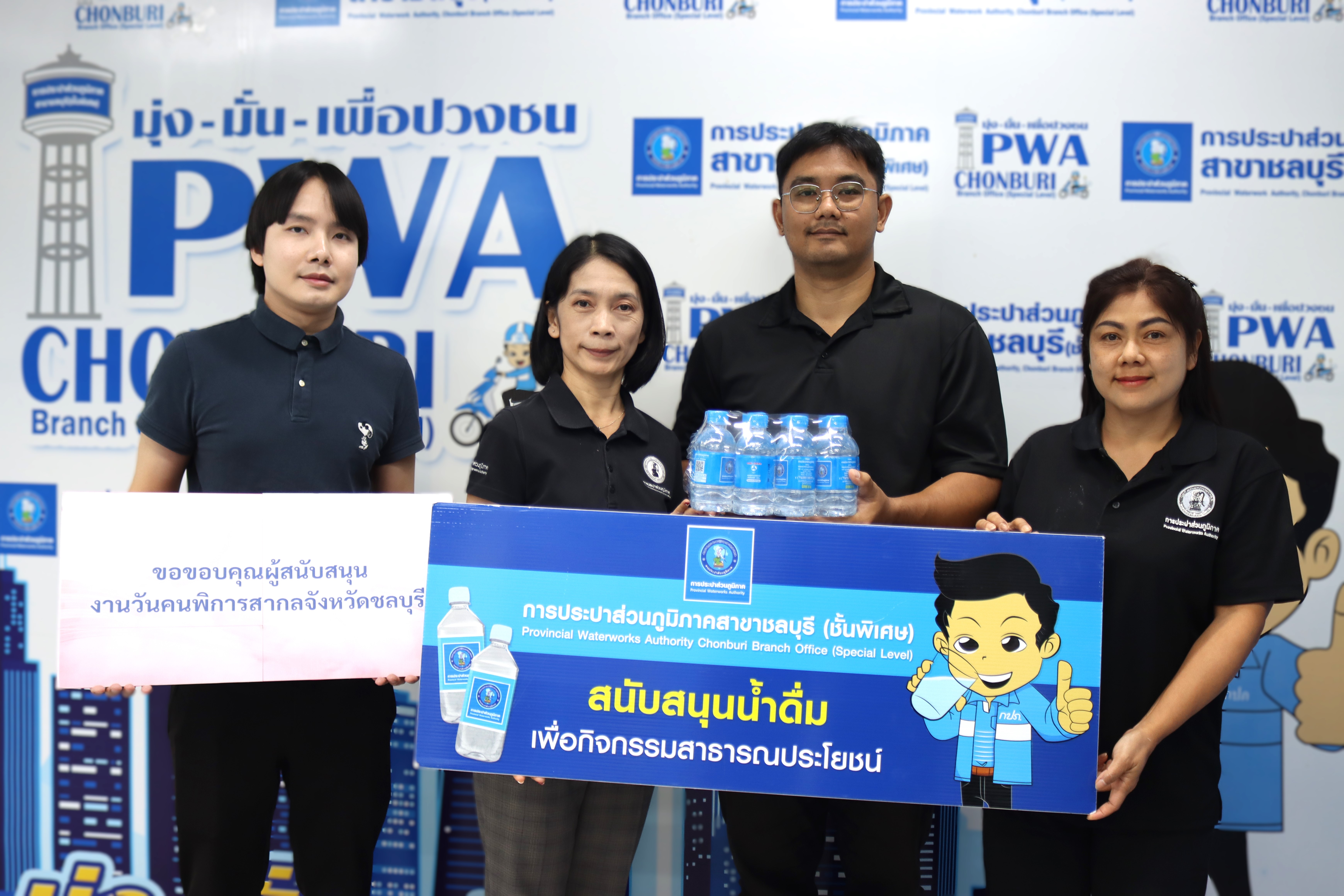 กปภ.สาขาชลบุรี (พ) สนับสนุนน้ำดื่ม งานวันคนพิการสากลจังหวัดชลบุรี