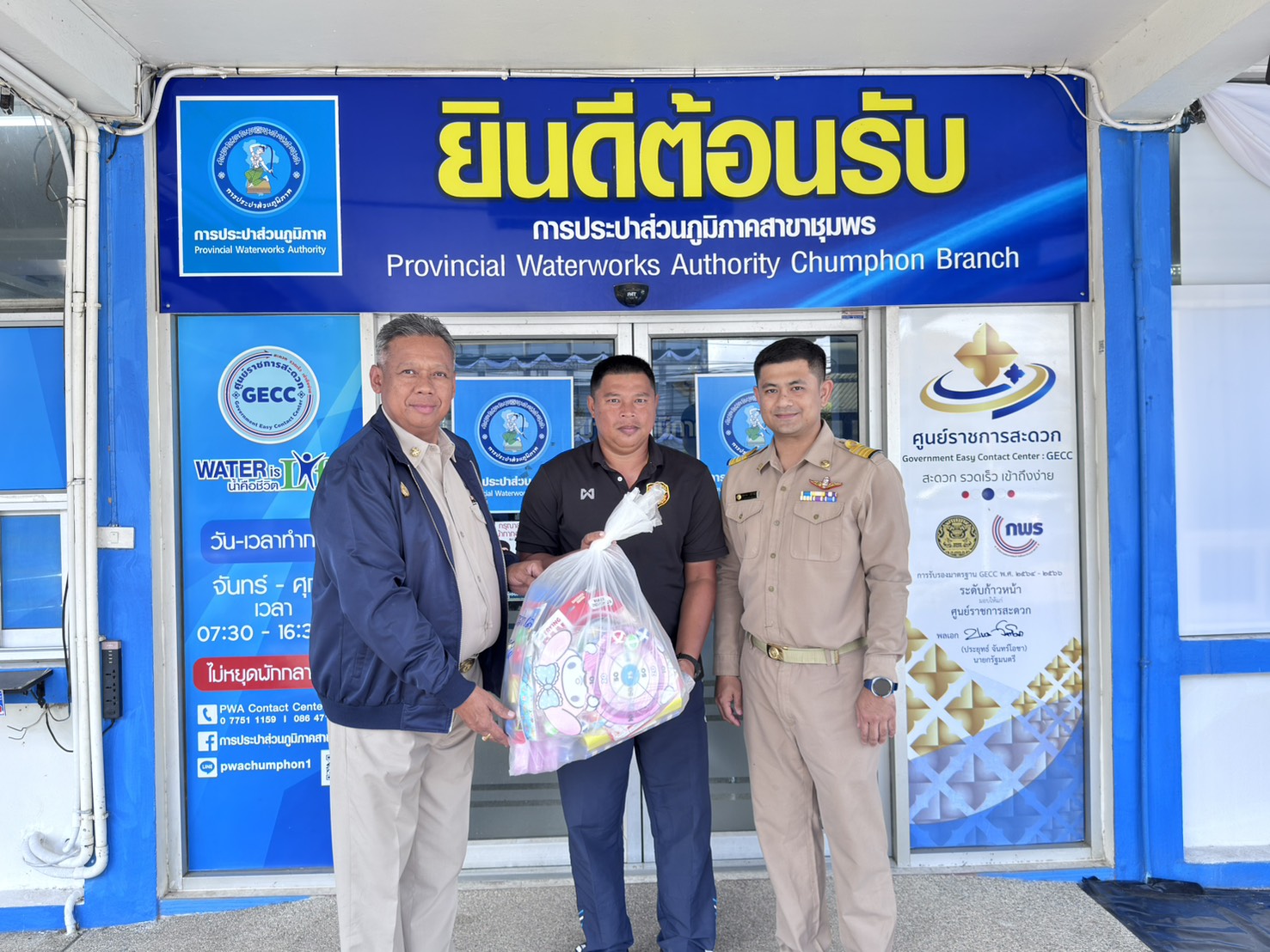 การประปาส่วนภูมิภาคสาขาชุมพร สนับสนุน ของขวัญวันเด็ก ประจำปี 2569