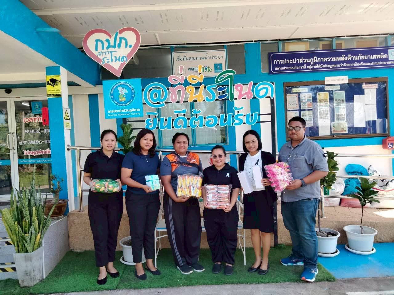 การประปาส่วนภูมิภาคสาขาระโนด ส่งมอบของขวัญวันเด็กแห่งชาติประจำปี 2569