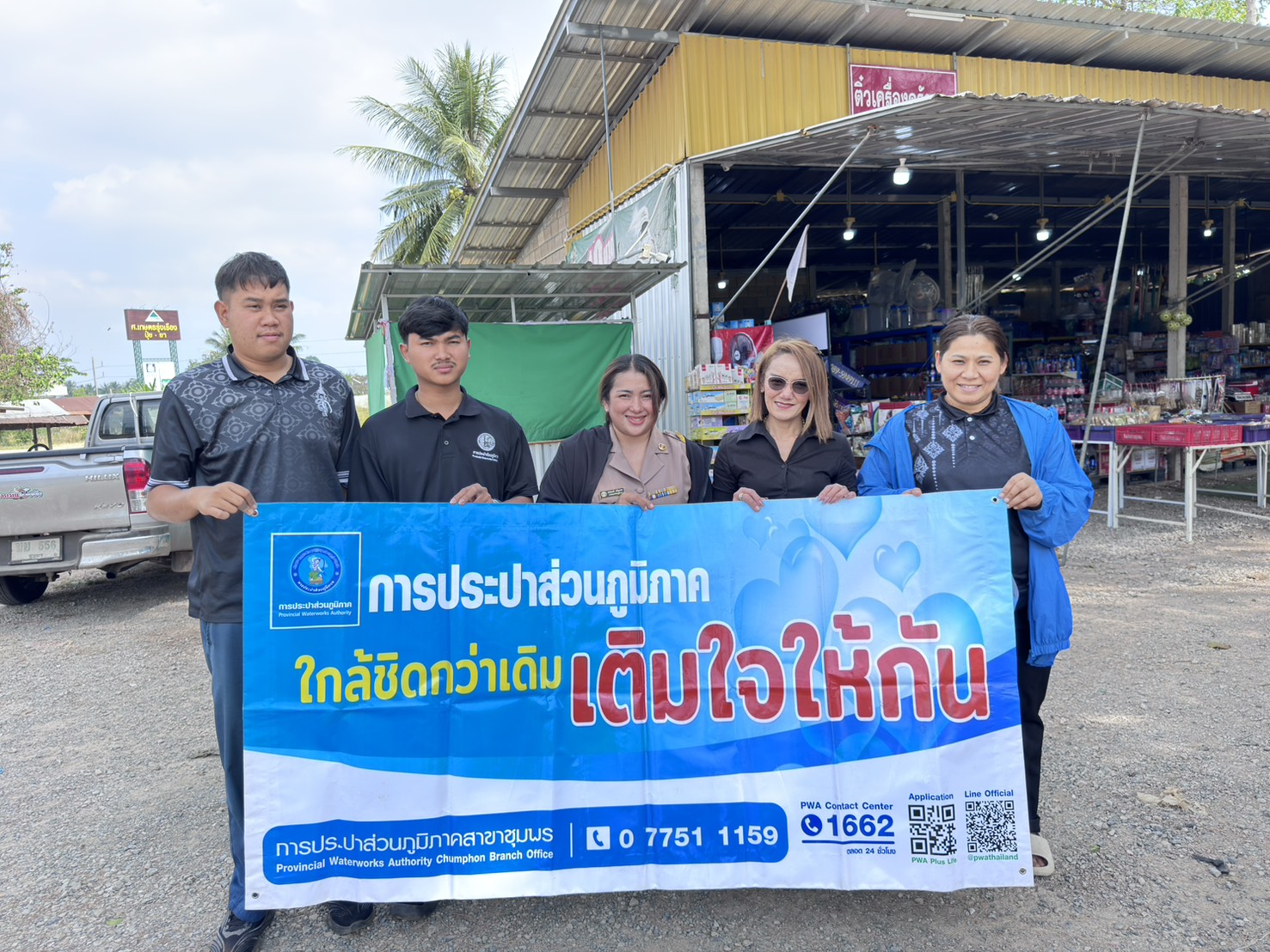 การประปาส่วนภูมิภาคสาขาชุมพร ลงพื้นที่เติมใจให้กัน  ณ พื้นที่ตำบลขุนกระทิง อำเภอเมืองชุมพร  จังหวัดชุมพร