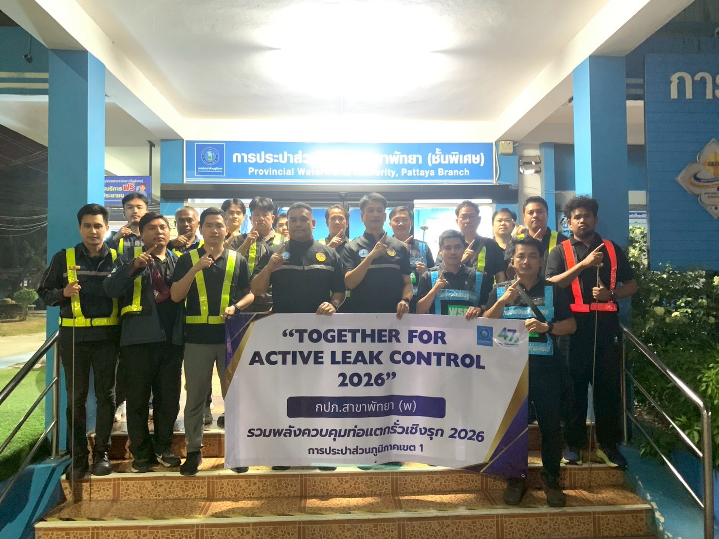 กปภ.สาขาพัทยา (พ) ขานรับนโยบายผู้ว่าการฯ ร่วมเปิดปฏิบัติการ Together for Active Leak Control 2026 รุกเดินหน้าลดน้ำสูญเสียเพื่อความยั่งยืน