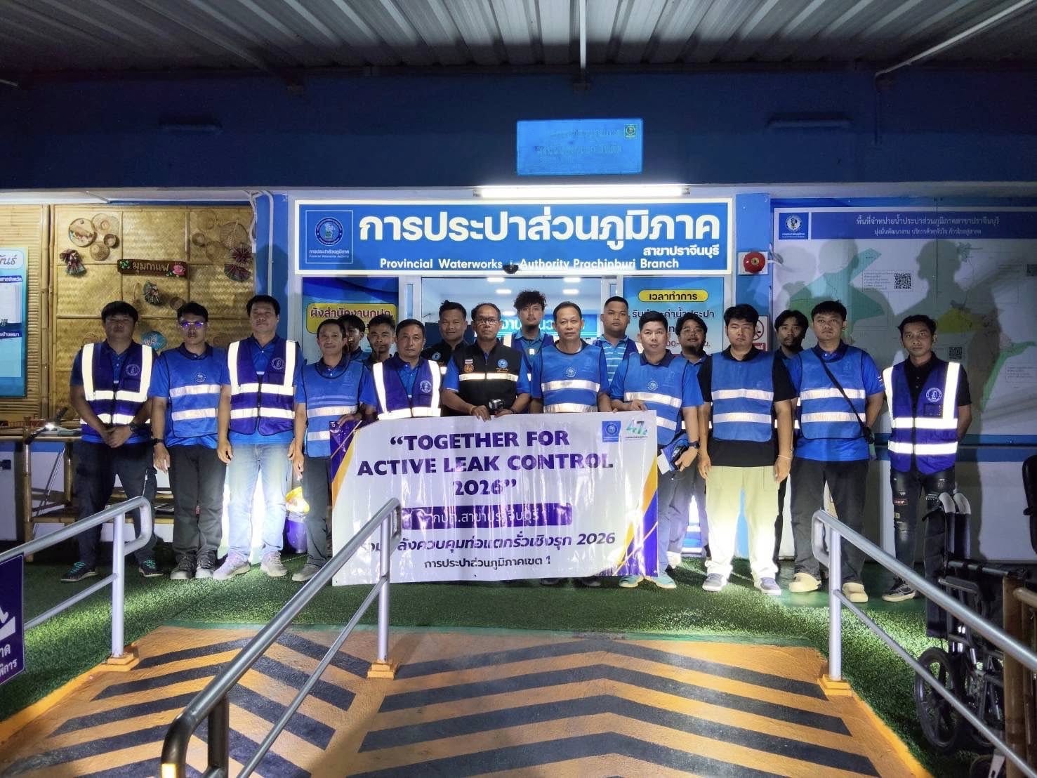 กปภ.สาขาปราจีนบุรี เข้าร่วมกิจกรรมเดิน Leak ภายใต้โครงการ Together for Active Leak Control 2026