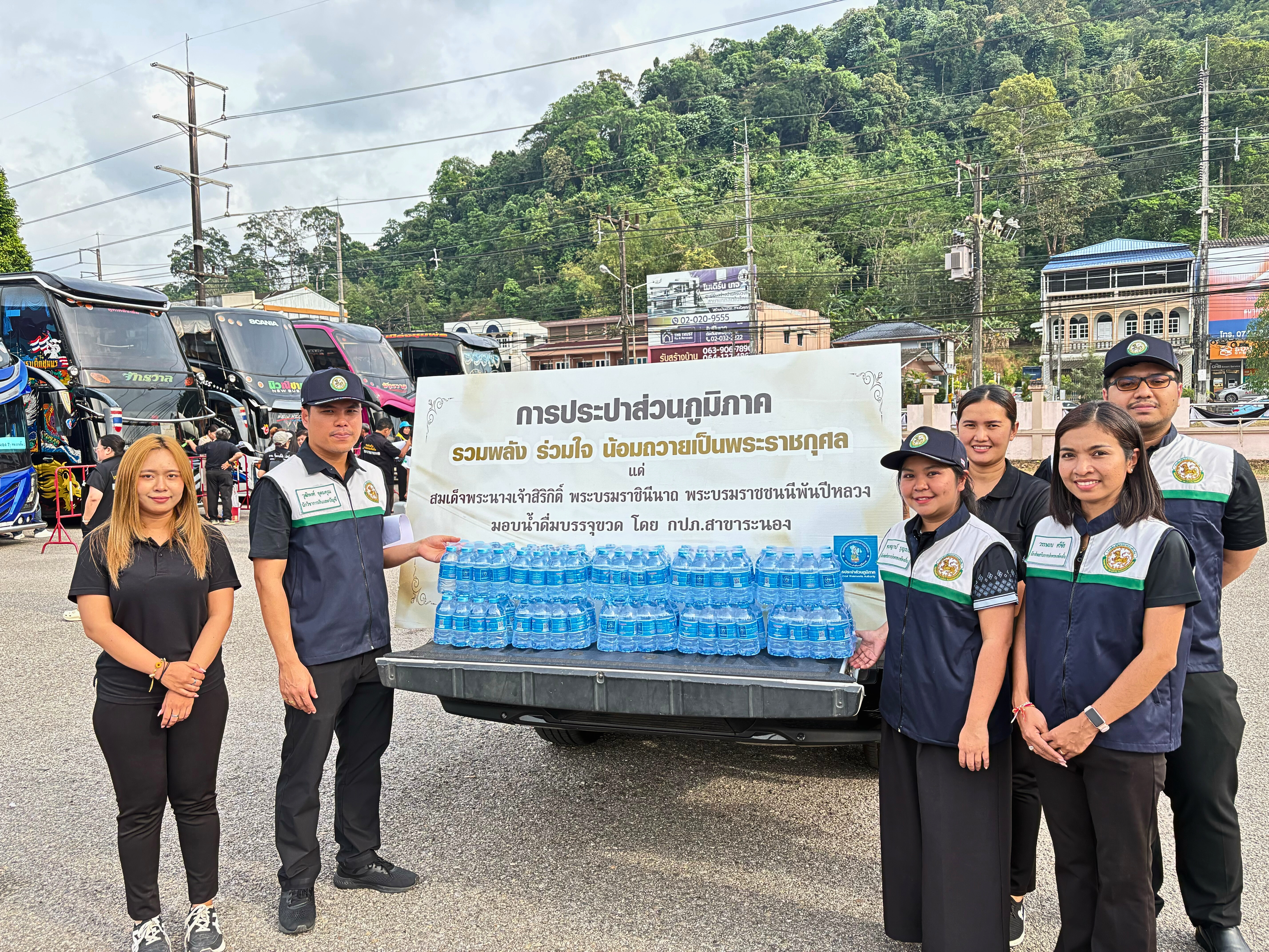 กปภ.สาขาระนอง สนับสนุนน้ำดื่ม ร่วมส่งพสกนิกรชาวระนอง เดินทางเข้ากราบถวายบังคมพระบรมศพ  สมเด็จพระนางเจ้าสิริกิติ์ พระบรมราชินีนาถ พระบรมราชชนนีพันปีหลวง รอบ 4