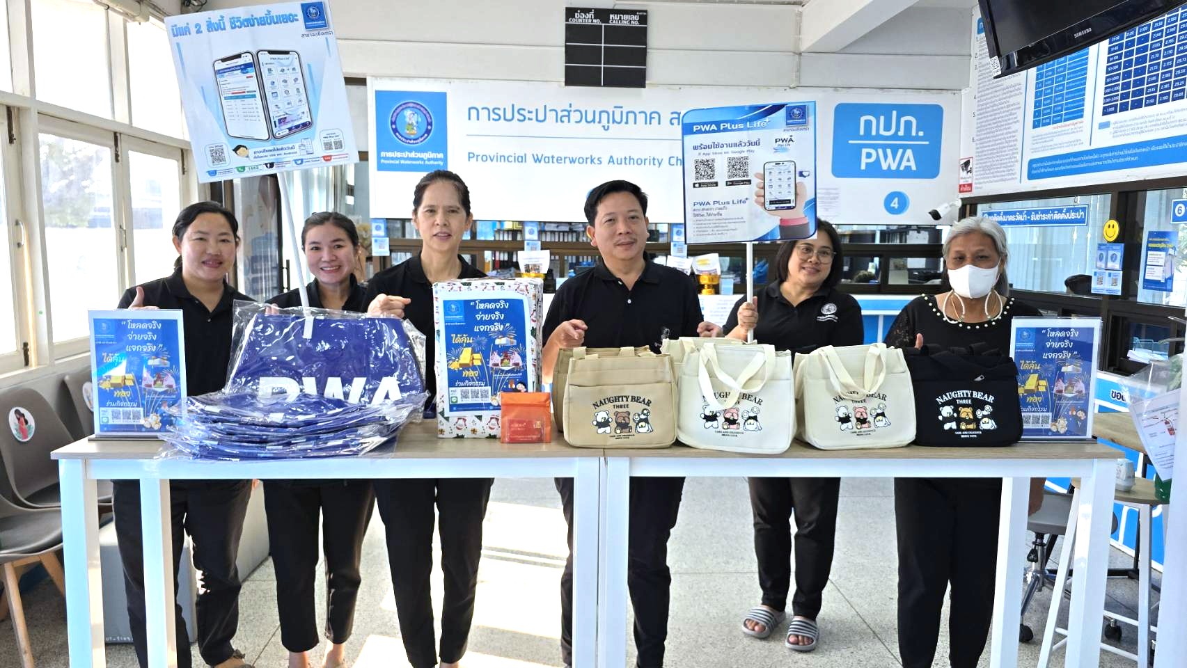 การประปาส่วนภูมิภาค สาขาฉะเชิงเทรา ประกาศรายชื่อผู้โชคดี กิจกรรม "โหลดจริง จ่ายจริง แจกจริง"