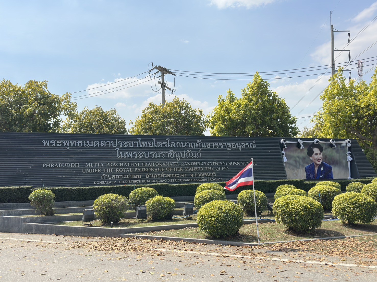 กปภ.สาขากาญจนบุรี เตรียมการรับเสด็จฯ สมเด็จพระกนิษฐาธิราชเจ้า กรมสมเด็จพระเทพรัตนราชสุดาฯ สยามบรมราชกุมารี