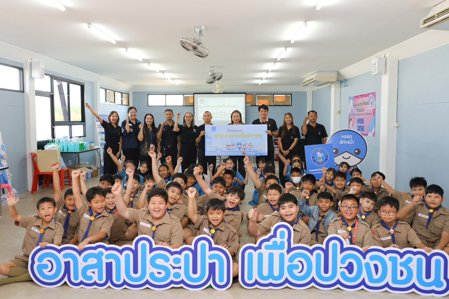 กปภ.สาขาด่านช้าง  จัดกิจกรรมโครงการอาสาประปาเพื่อปวงชน ประจำปี 2569