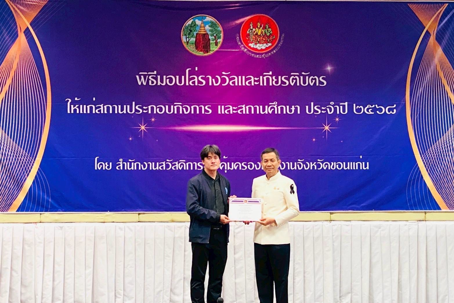 การประปาส่วนภูมิภาคสาขาบ้านไผ่ เข้าร่วมพิธีรับมอบใบรับรองมาตรฐานการป้องกันและแก้ไขปัญหายาเสพติดในสถานประกอบกิจการ (มยส.) ประจำปี 2568