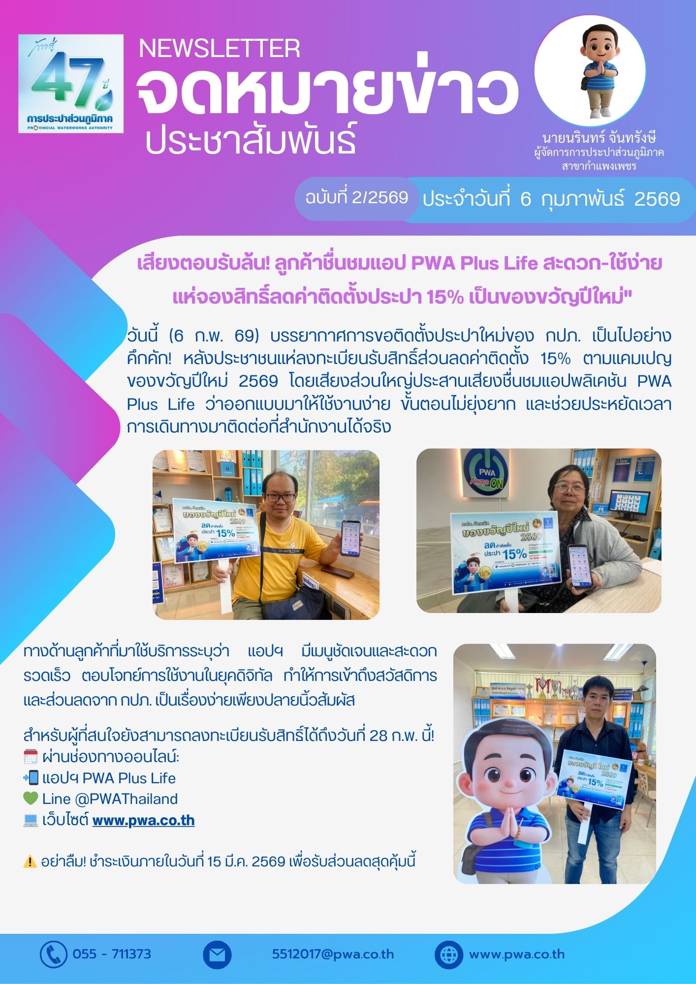 เสียงตอบรับล้น! ลูกค้าชื่นชมแอป PWA Plus Life สะดวก-ใช้ง่าย แห่จองสิทธิ์ลดค่าติดตั้งประปา 15% เป็นของขวัญปีใหม่