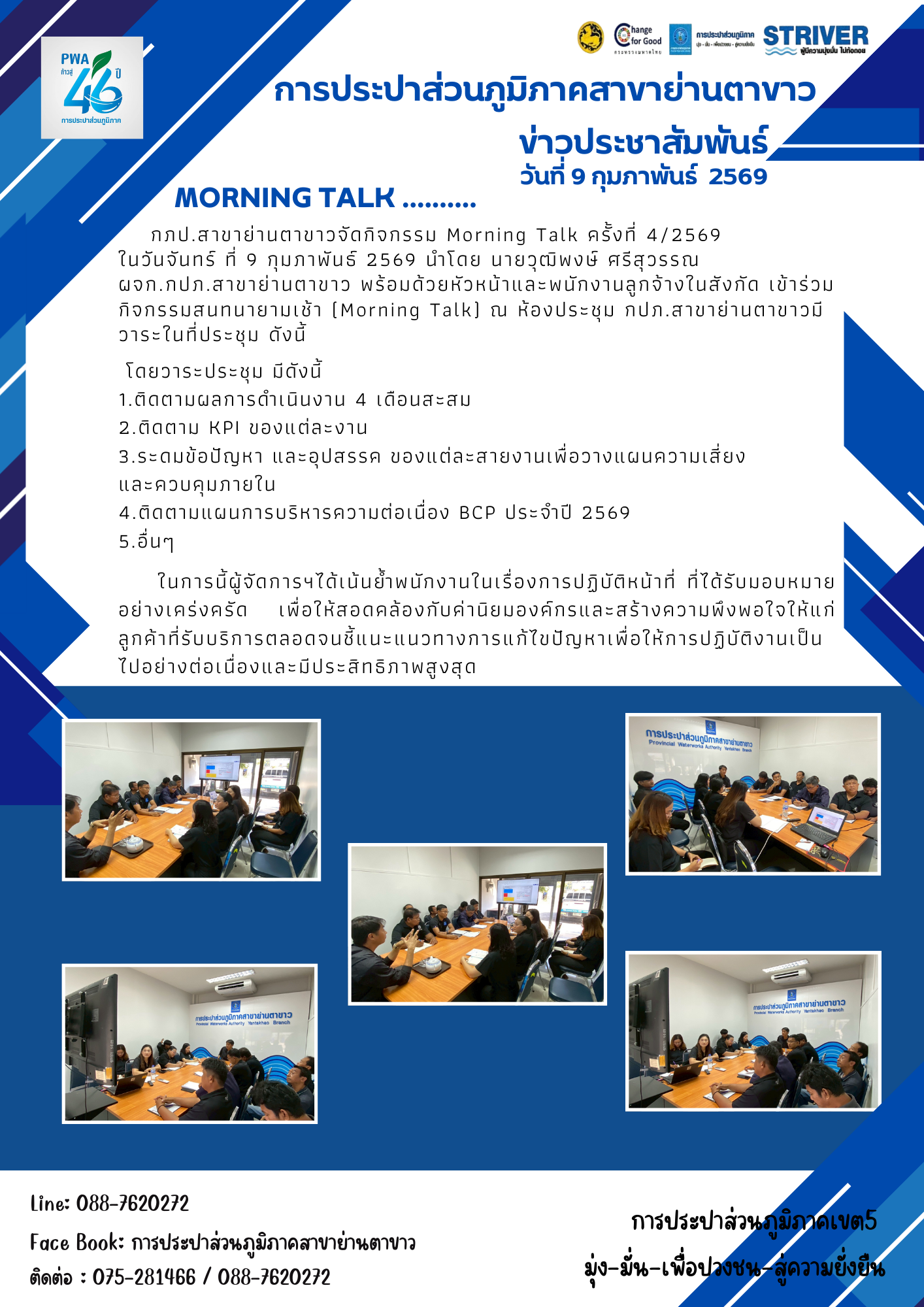 กภป.สาขาย่านตาขาวจัดกิจกรรม Morning Talk ครั้งที่ 4/2569