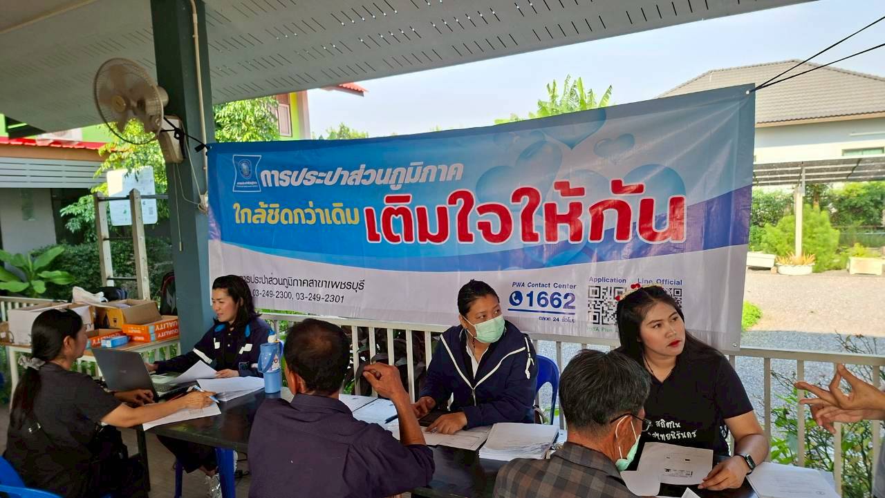 การประปาส่วนภูมิภาคสาขาเพชรบุรี ดำเนินโครงการมุ่งมั่นเพื่อปวงชน เติมใจให้กัน "รับคำร้องผู้ใช้น้ำรายใหม่