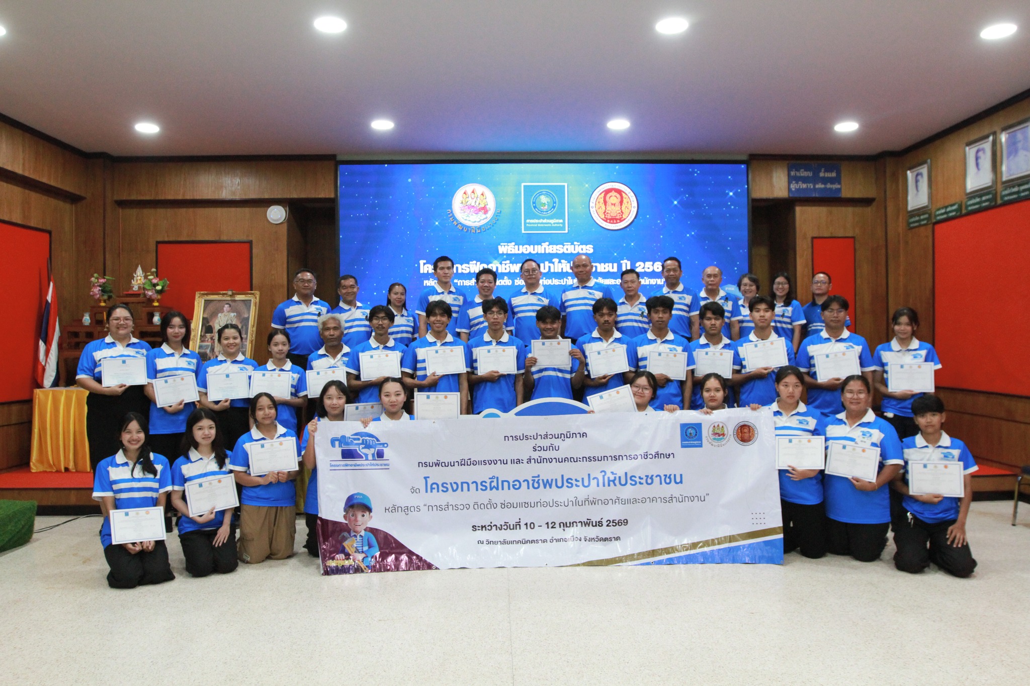 พิธีปิด/พร้อมมอบเกียรติบัตร โครงการฝึกอาชีพประปาให้ประชาชน ประจำปี 2569
