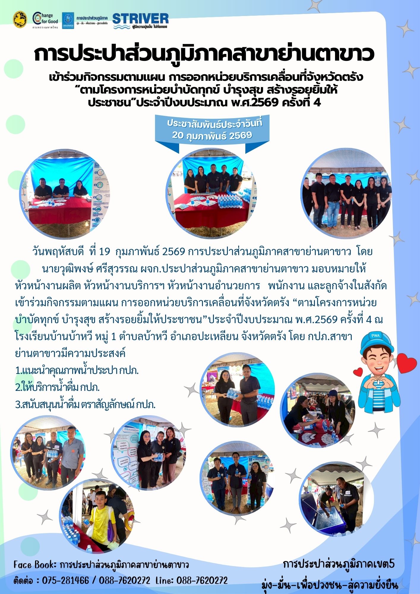 กิจกรรมโครงการ หน่วยบำบัดทุกข์ บำรุงสุข สร้างรอยยิ้มให้ประชาชน ประจำปีงบประมาณ พ.ศ. 2569 ครั้งที่ 4