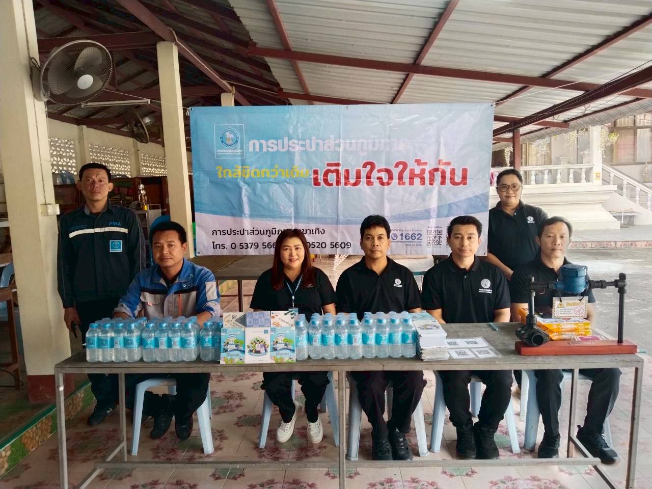 การประปาส่วนภูมิภาคสาขาเทิง จัดกิจกรรมเติมใจให้กัน ครั้งที่ 2/2569   ณ วัดสลักเหนือ  ม.3,11,15,21 บ้านสว่าน  ต.งิ้ว อ.เทิง จ.เชียงราย