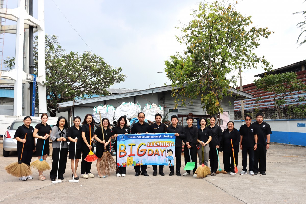 กปภ.สาขาชลบุรี (พ) จัดโครงการ Big Cleaning Day พัฒนาปรับปรุงภูมิทัศน์ ครั้งที่ 2/2569