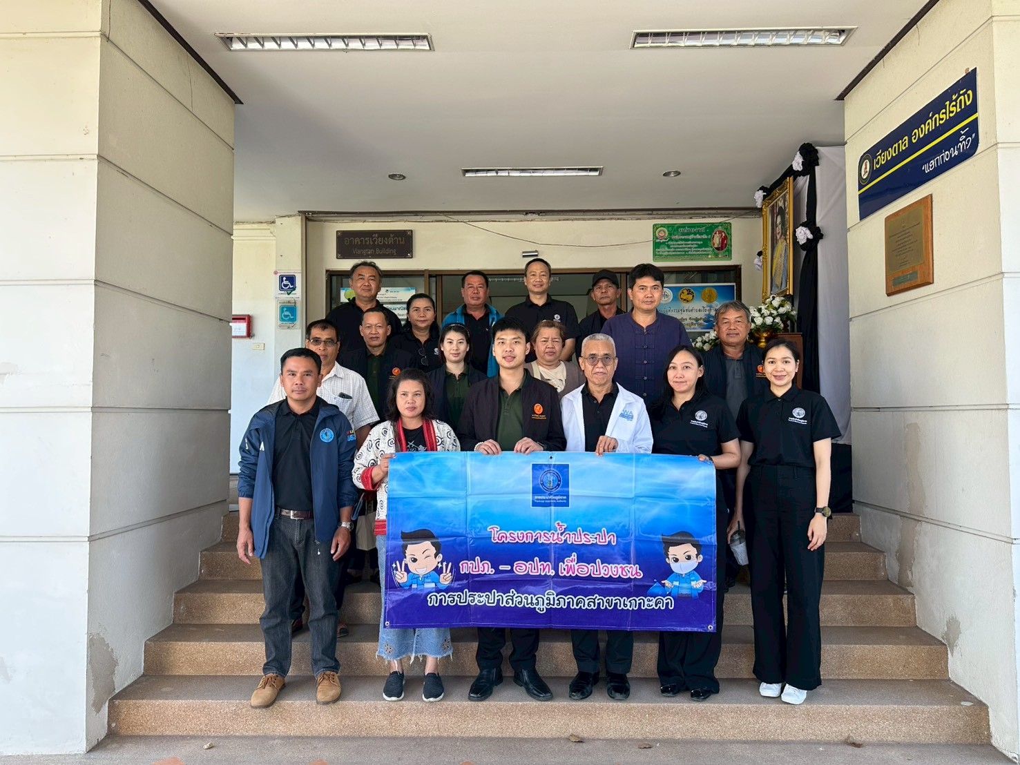 กปภ.สาขาเกาะคา จัดกิจกรรม กปภ.-อปท. ณ เทศบาลตำบลเวียงตาล