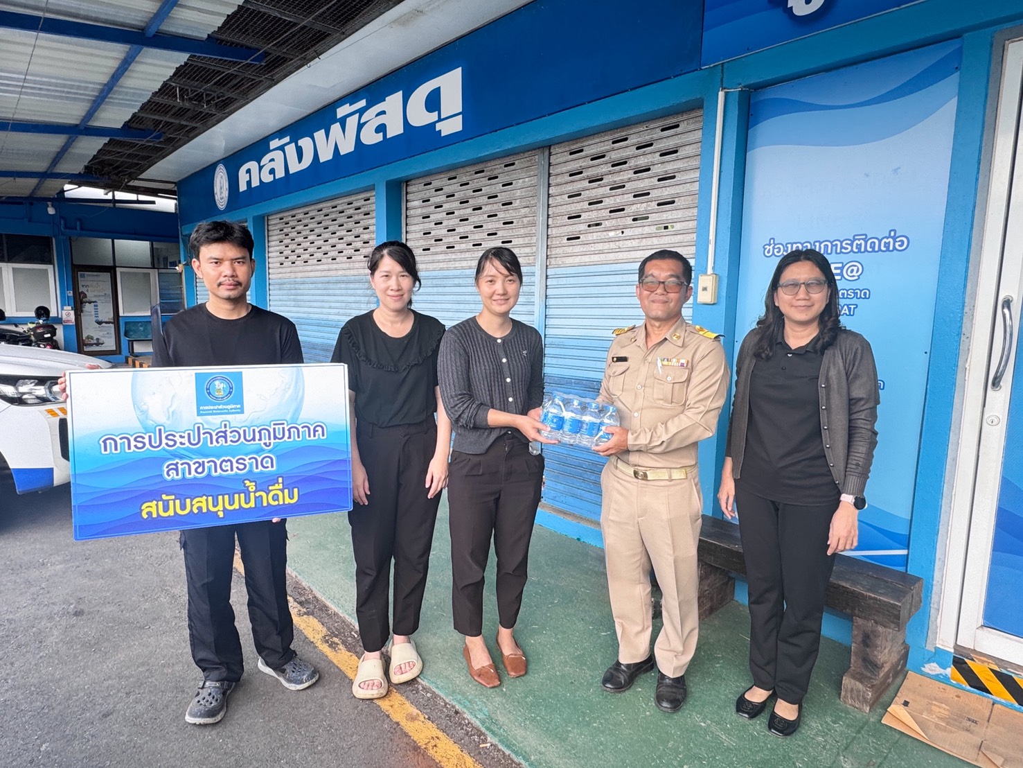 กปภ.สาขาตราดร่วมสนับสนุนน้ำดื่มตราสัญลักษณ์กปภ. แก่ศูนย์ส่งเสริมประสานการมีส่วนร่วมและถ่ายทอดความรู้ทรัพยากรทางทะเลและชายฝั่งที่ 1