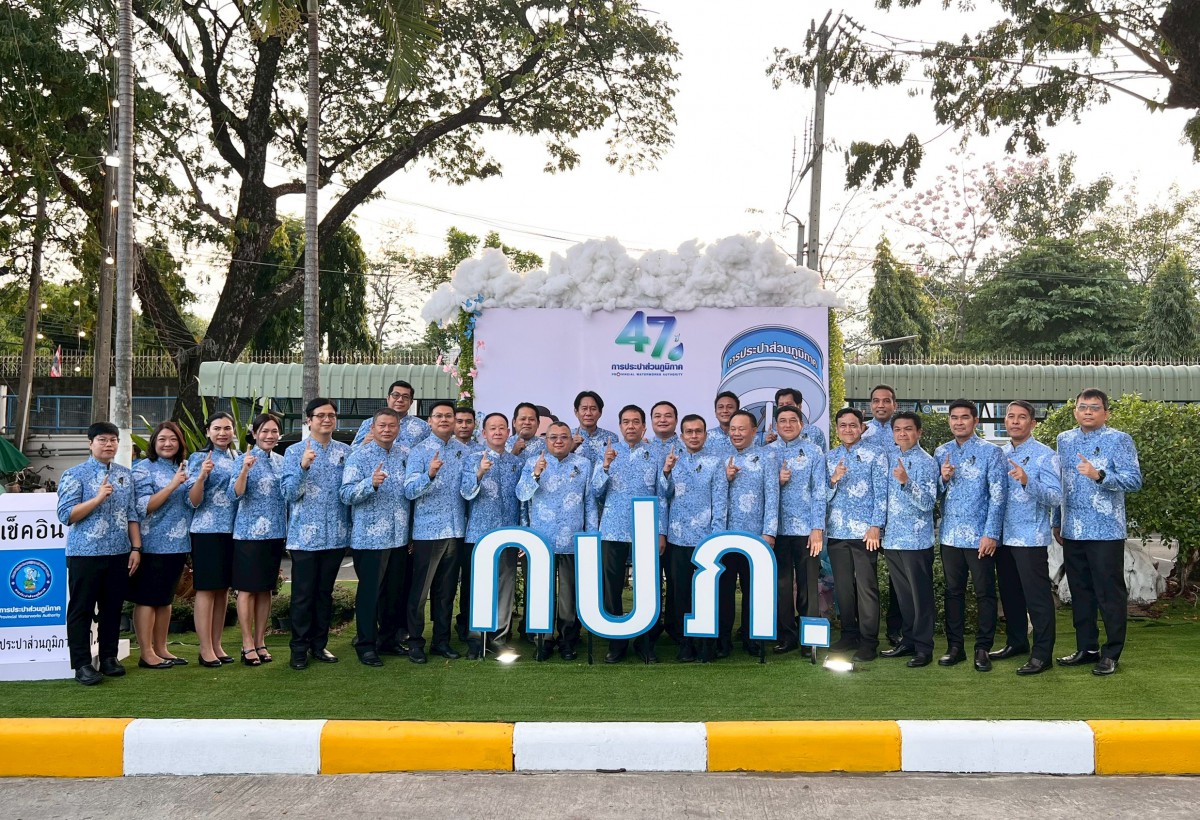 กปภ.ข.3 ร่วมงานสถาปนา กปภ. ครบรอบ 47 ปี