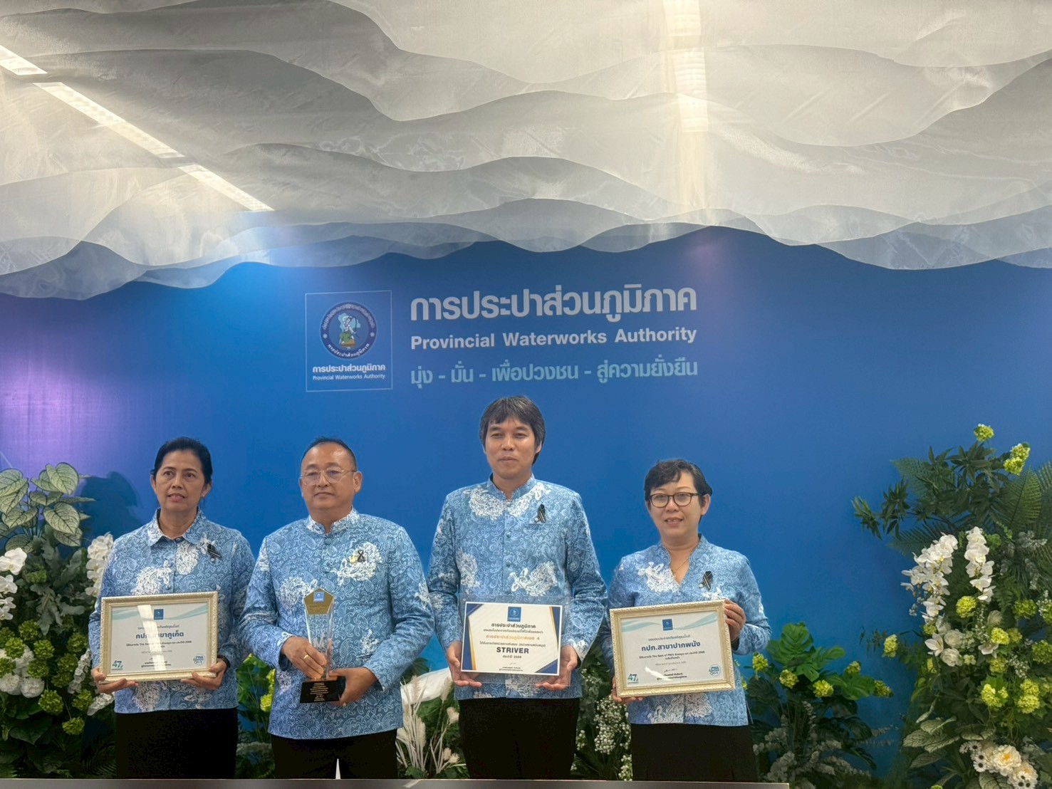 พิธีรับมอบรางวัล วันคล้ายวันสถาปนา การประปาส่วนภูมิภาค ครบรอบ 47 ปี