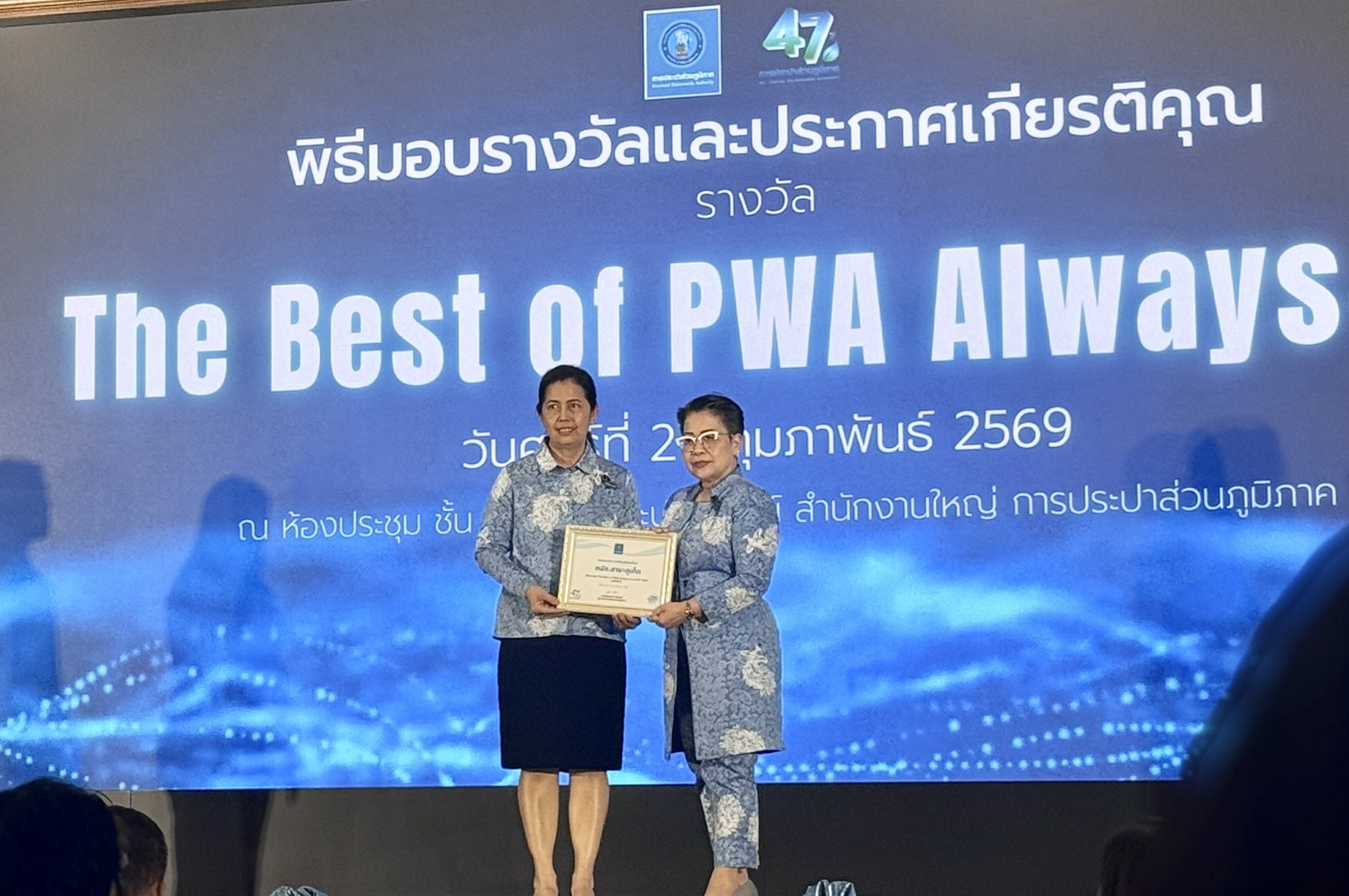 กปภ.สาขาภูเก็ต คว้ารางวัล PWA Always-on งานครบรอบ 47 ปี กปภ. ขับเคลื่อนสังคมสู่ความยั่งยืน ประจำปี 2569