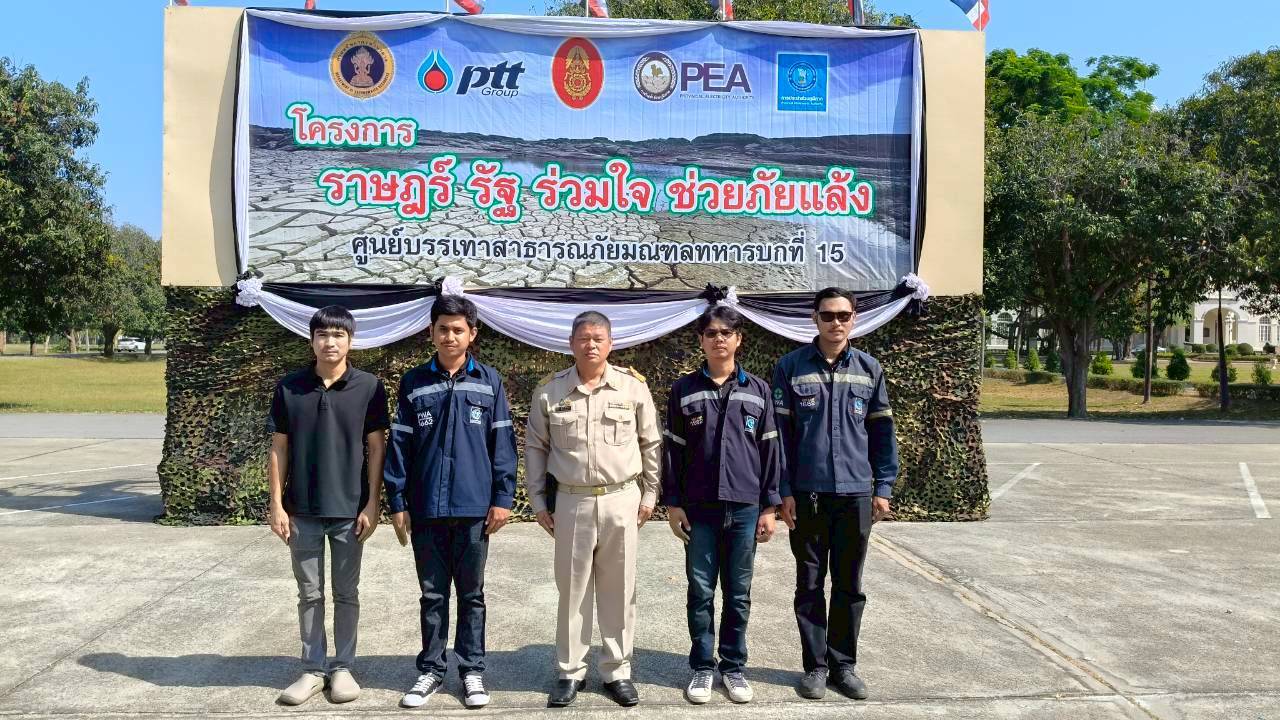 การประปาส่วนภูมิภาคสาขาเพชรบุรี เข้าร่วมพิธีเปิดโครงการ ราษฎร์ รัฐ ร่วมใจ ช่วยภัยแล้ง ประจำปี 2569