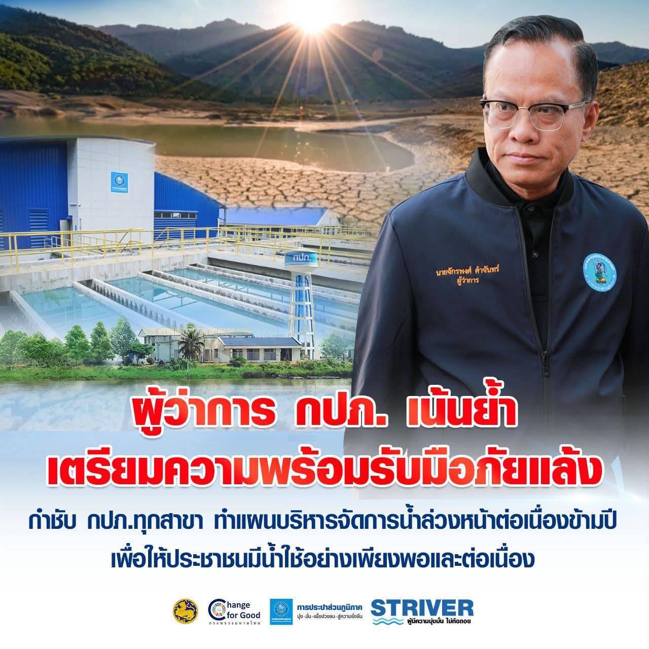 กปภ.สาขาสมุทรสาคร (พ) ลงพื้นที่ติดตามความก้าวหน้าโครงการเพิ่มกำลังการผลิตน้ำประปา เตรียมรับมือภัยแล้ง