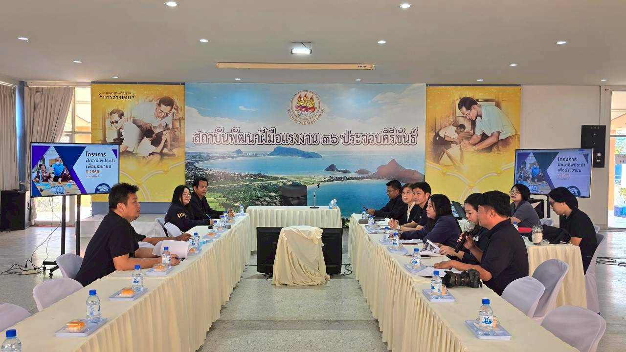 การประปาส่วนภูมิภาคสาขาประจวบคีรีขันธ์ ร่วมประชุมซักซ้อมติดตามการดำเนินการโครงการฝึกอาชีพประปาให้ประชาชน ปี 2569 ครั้งที่ 2/2569