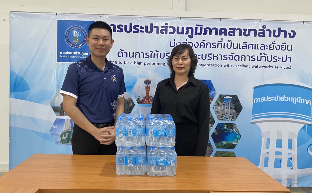 กปภ.สาขาลำปาง มอบน้ำดื่มบรรจุขวด ให้แก่สำนักงานพัฒนาชุทชนจังหวัดลำปาง