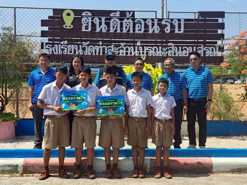 โครงการ หลอมรวมใจ มอบน้ำใสสะอาดให้โรงเรียน"